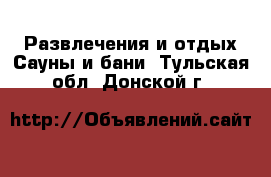 Развлечения и отдых Сауны и бани. Тульская обл.,Донской г.